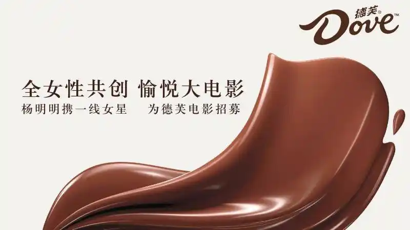 德芙打造女性主创大电影,以纯女性视角为"愉悦"发声