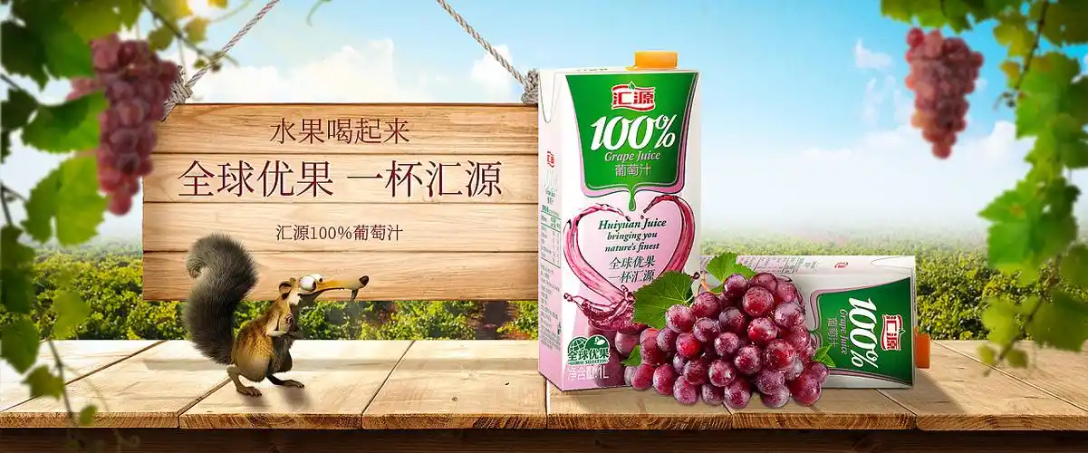 商业合成海报-汇源果汁|平面|海报|莲动鱼跃 - 原创作品 - 站酷 (zcoo