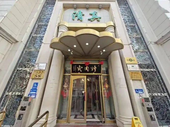 老字号里的幸福年味丨烤肉宛里吃国家级非遗烤肉_口味_名菜_创新