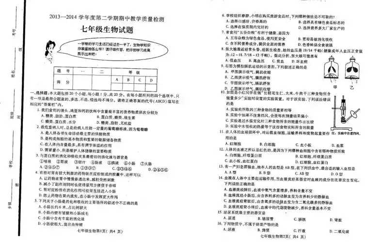 山东省菏泽市鄄城县2013-2014学年七年级下学期期中考试生物试题答案