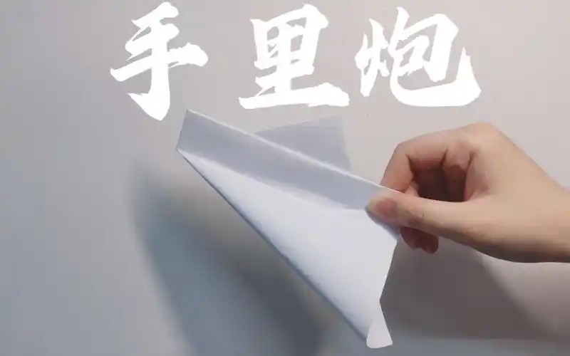 超级响亮的手里炮折纸!快艾特你的大怨种宝贝一起来折!