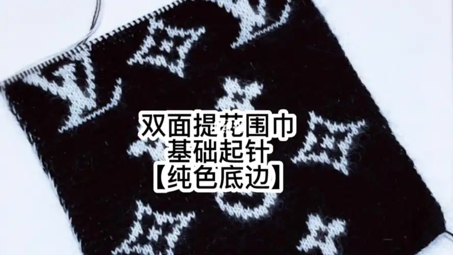 双面提花围巾01基础纯色底边起针教程分享