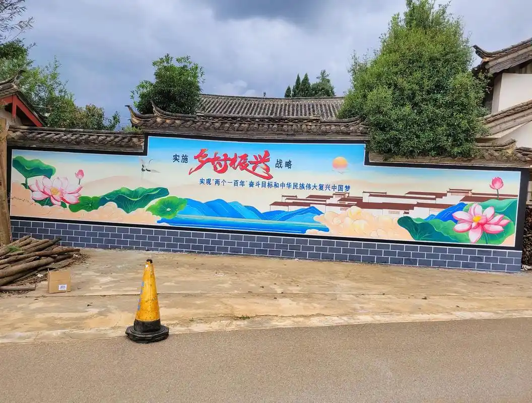 墙体彩绘乡村振兴