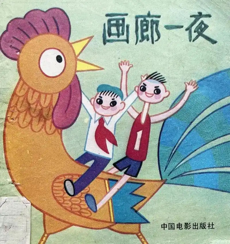 70年代的插画,独具魅力!画廊一夜,是1978年的动画片,这 - 抖音