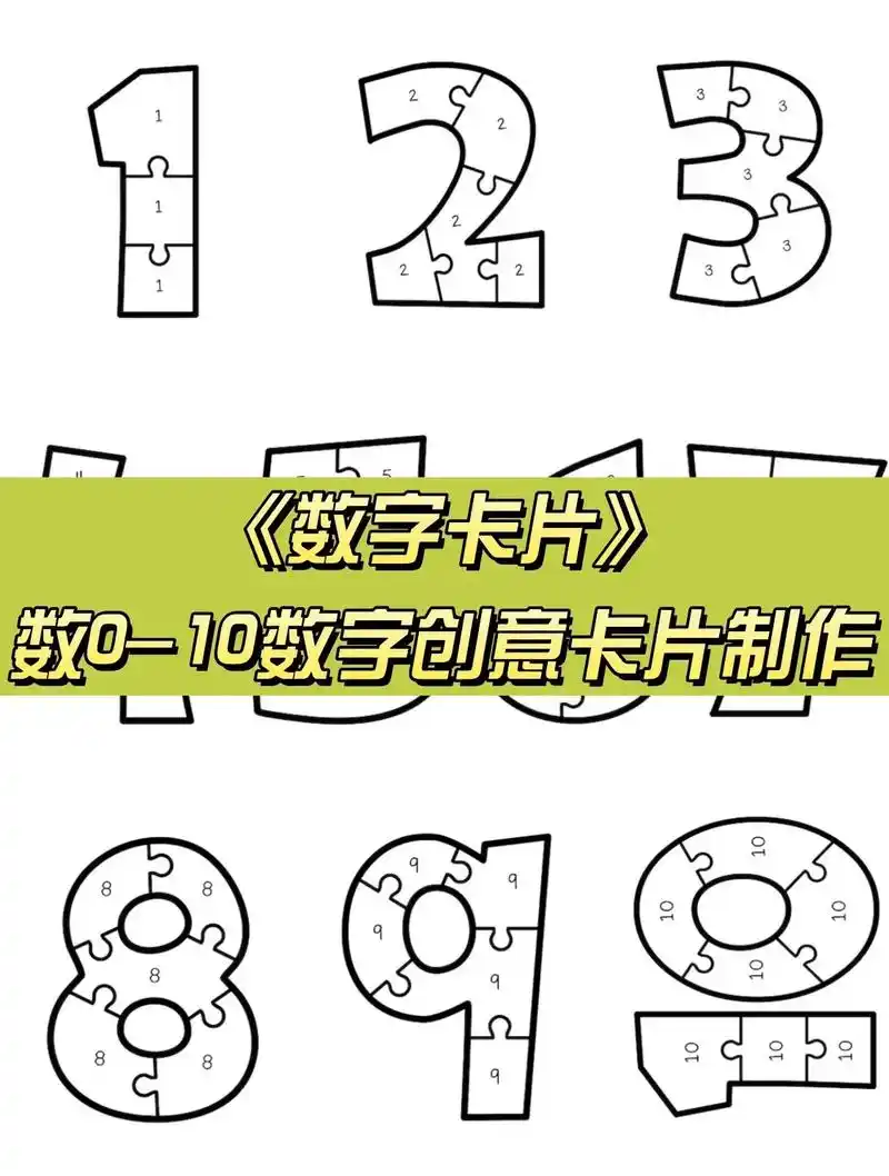 《创意数字卡片》73一年级小朋友数字认知卡片制作模板,打印涂色