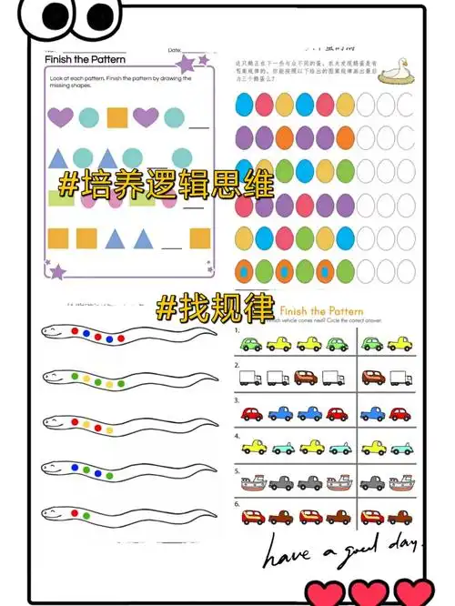 找规律游戏,孩子越玩越聪明!