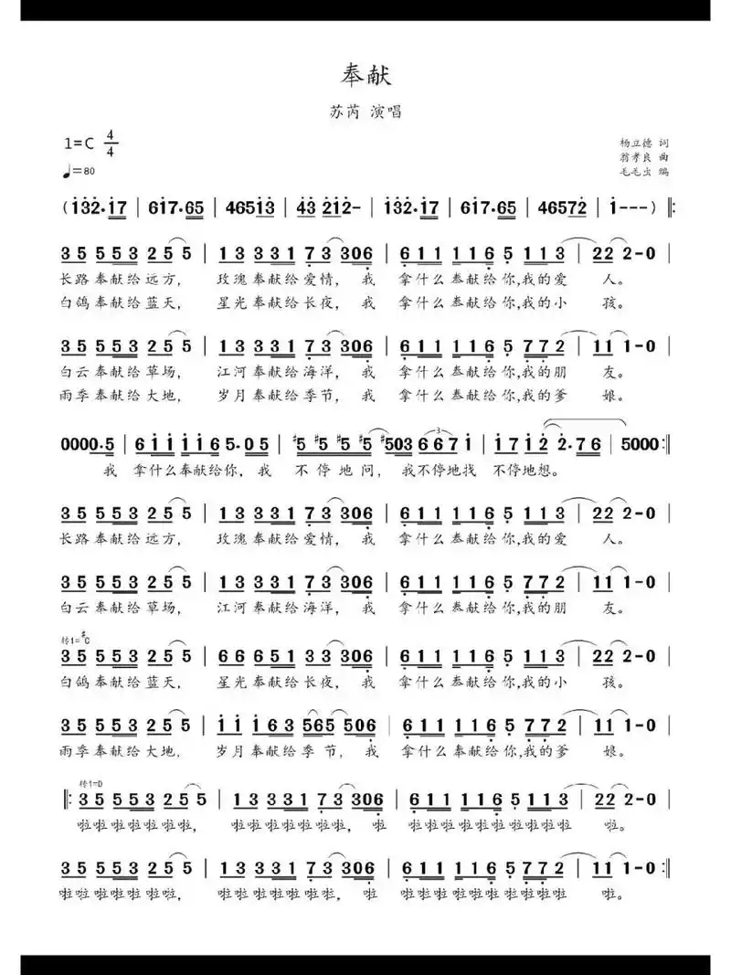 简谱:《奉献》-苏芮