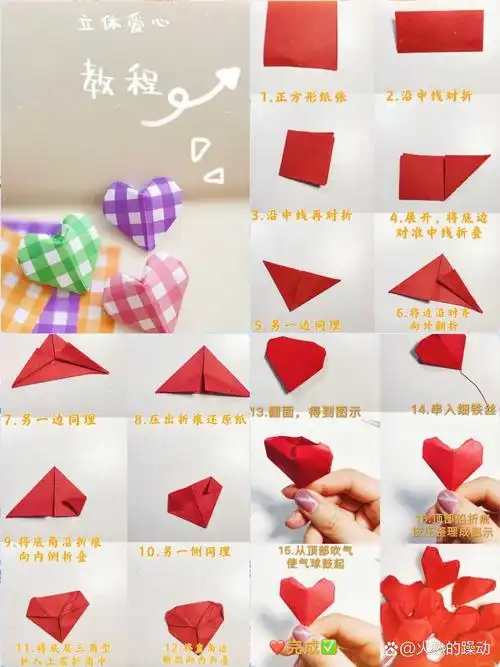 立体爱心·折纸教程 让我看看还有谁没收到这颗立体爱心～ 	 想要什么