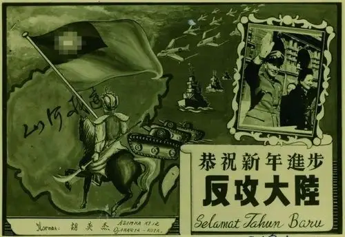 国民党逃台70年,雄心勃勃的"反攻大陆"计划是怎样的?