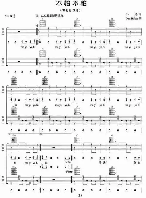 不怕不怕(双吉他)_吉他曲谱_哆来咪123曲谱网