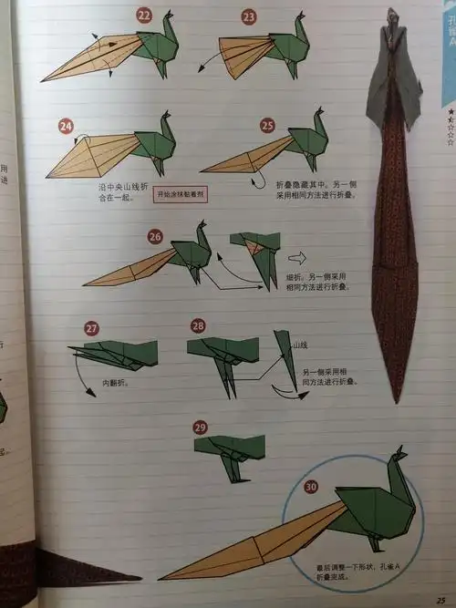 免费折纸教程孔雀