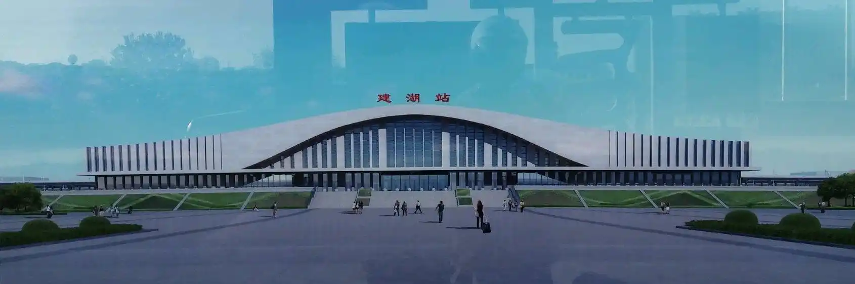 徐宿淮盐高铁和新长铁路的共用站——建湖站