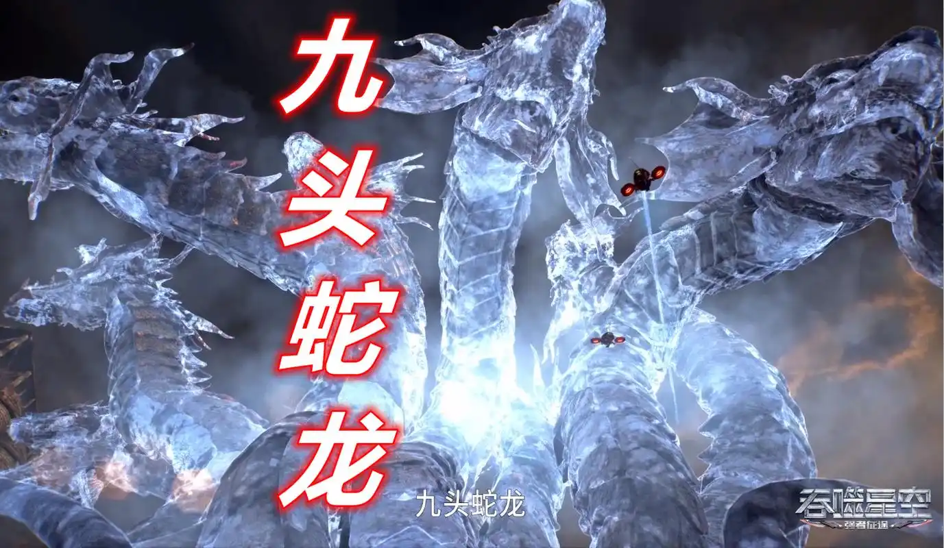 吞噬星空大结局,王级怪兽九头龙登场,罗峰身份暴露,第二季还有