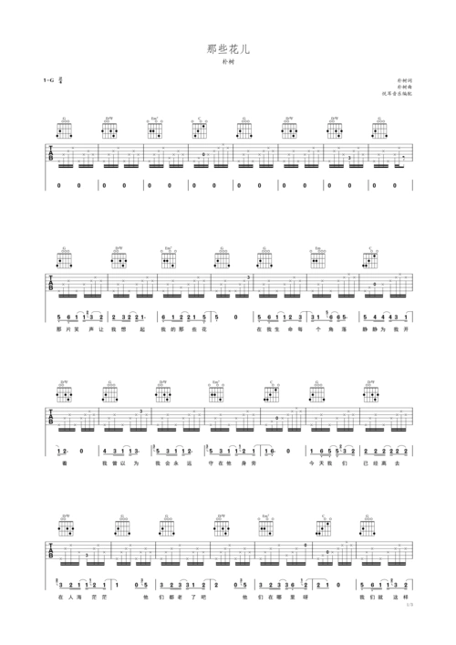 那些花儿 朴树 g调完美版g调六线吉他谱-虫虫吉他谱免费下载