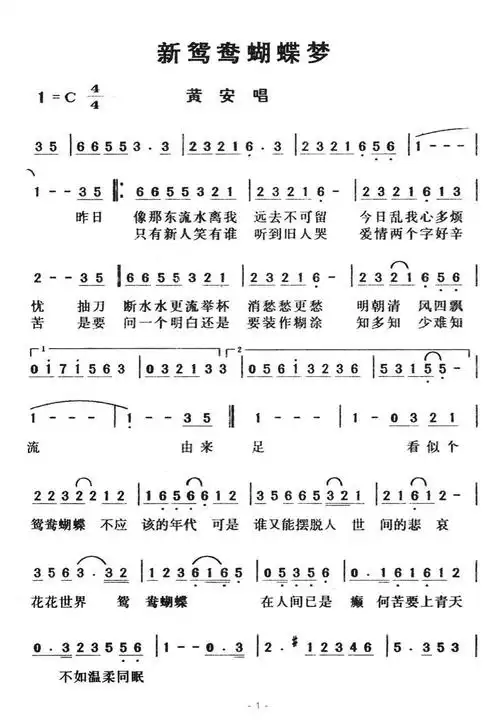 新鸳鸯蝴蝶梦(电视剧《包青天》主题曲)