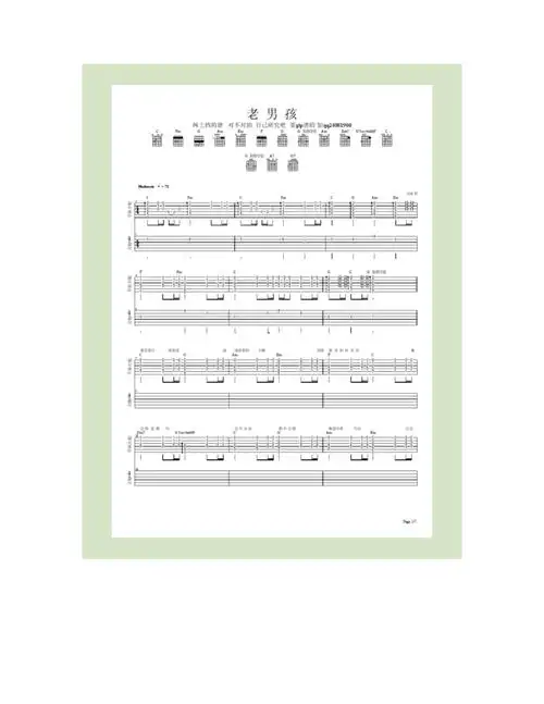 老男孩和弦加solo吉他谱