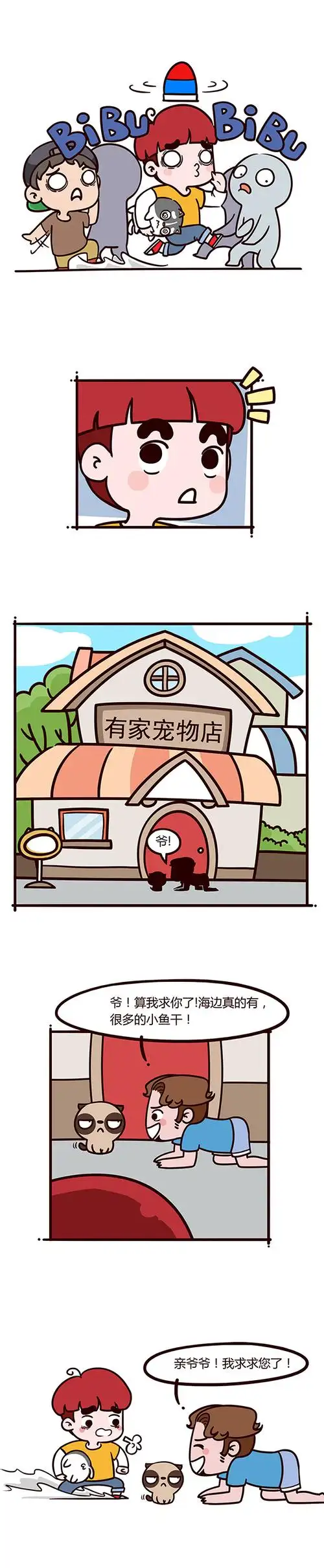 有家宠物店 (第二章)