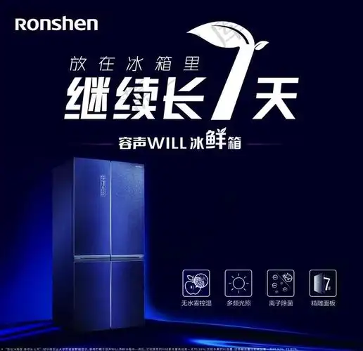 容声养鲜冰箱图片(9646x9646(dpi:70))psd模版下载