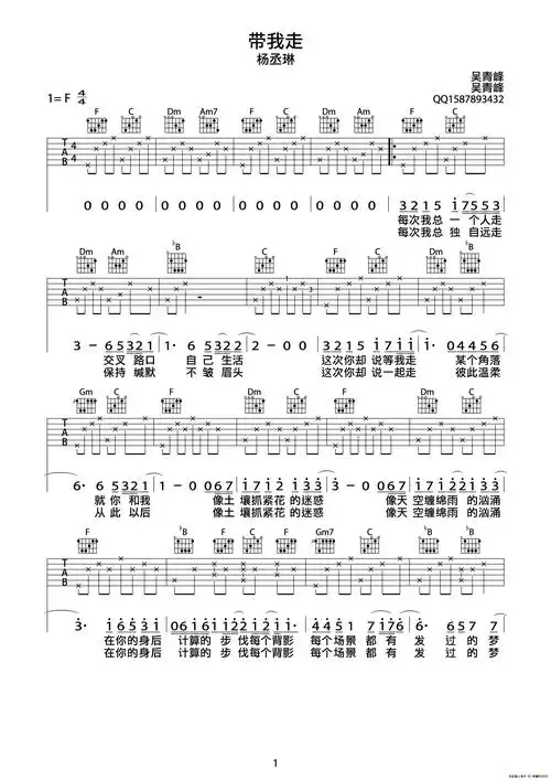 带我走 - 吉他谱 - 歌谱简谱大全
