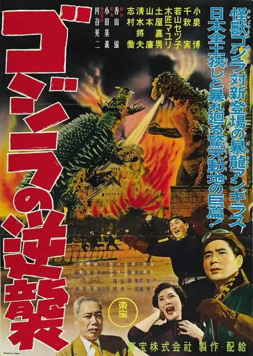 哥斯拉的反击godzillaraidsagain1955japanese1080pblurayx264duss656