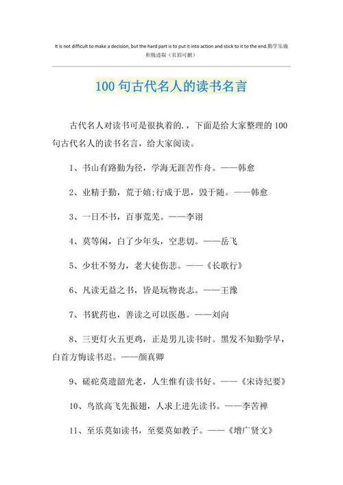 100句古代名人的读书名言