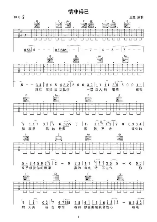 庾澄庆庾澄庆情非得已吉他谱c调扫弦版吉他谱