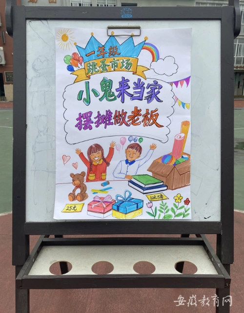 路校区一年级的数学老师们一起组织了这次的摆地摊活动——跳蚤市场