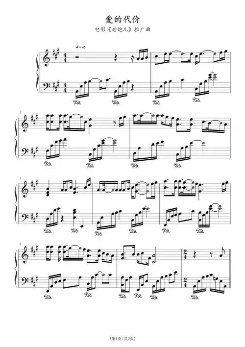 11807《爱的代价_钢琴谱》老炮儿宣传曲_李宗盛-高清pdf乐谱(2页)