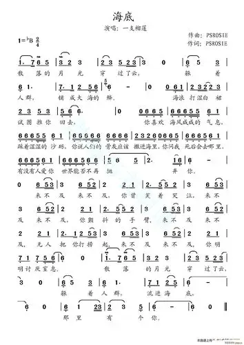 海底简谱