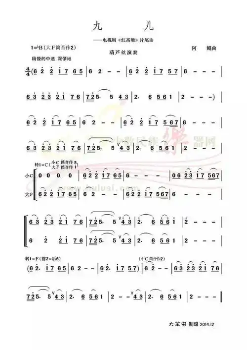 【葫芦丝曲欣赏】《九儿》