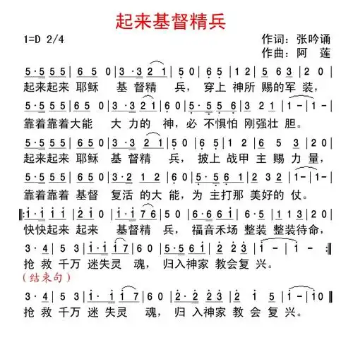 起来基督精兵简谱