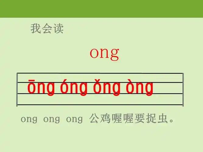 学前班汉语拼音ongppt