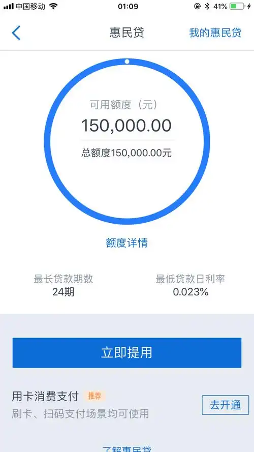 惠民贷额度下来了请教用过的老铁