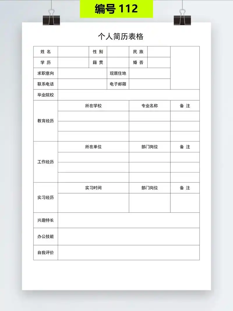 个人简历模板.电子版简历模板,手机可修改.#简历模板 #个人