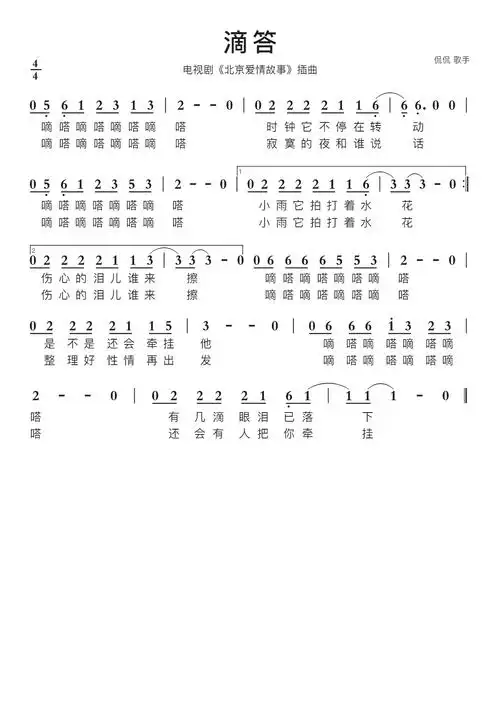 滴答智能简谱电视剧《北京爱情故事》插曲