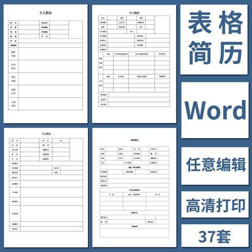 空白表格简历模板个人求职面试大学生实习word可编辑高清打印