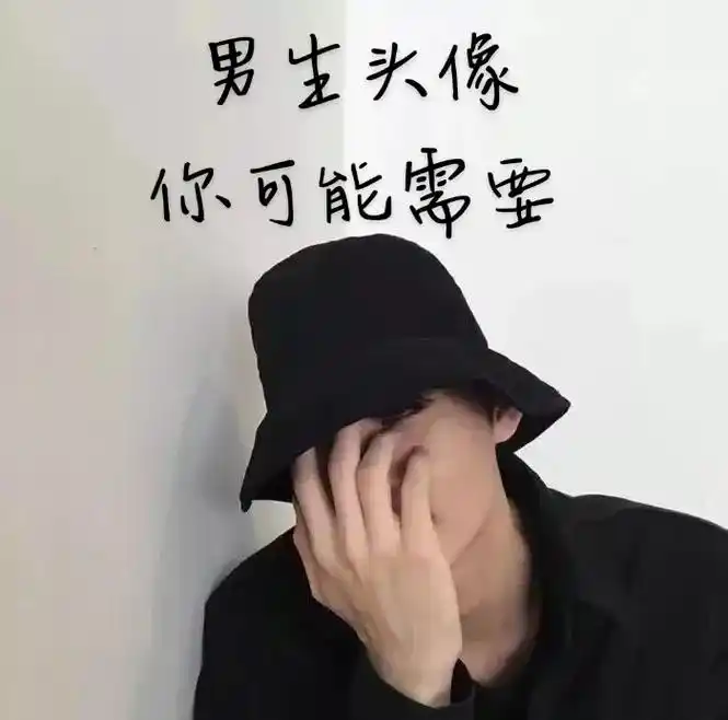 男生头像 #高冷男生头像  - 抖音
