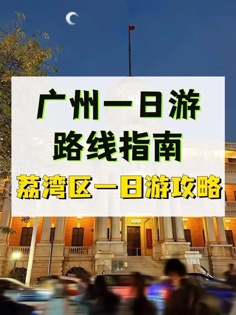 荔湾区有很多广州特色建筑和美食 - 抖音