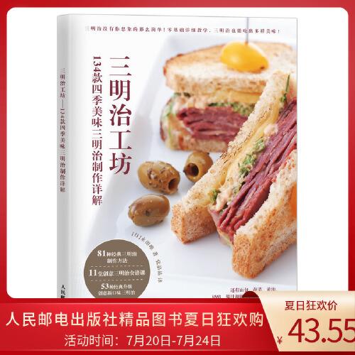 三明治工坊134款四季美味三明治制作详解 三明治的做法大全低卡三明治