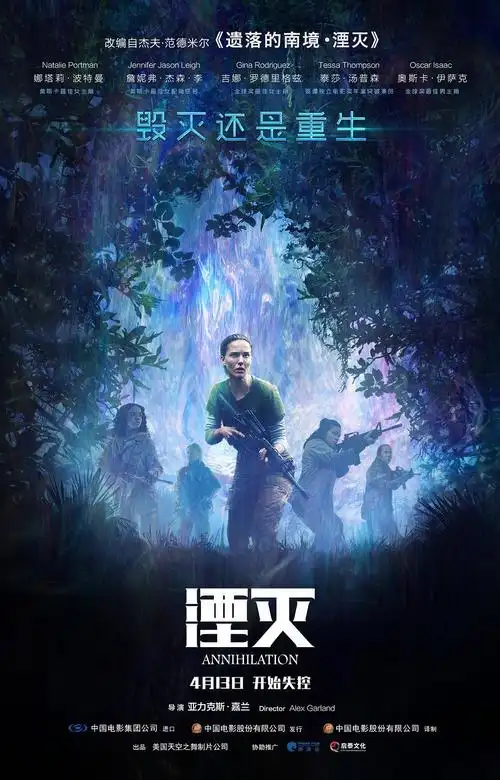 2018年豆瓣73分电影湮灭annihilation1080p高清版迅雷下载