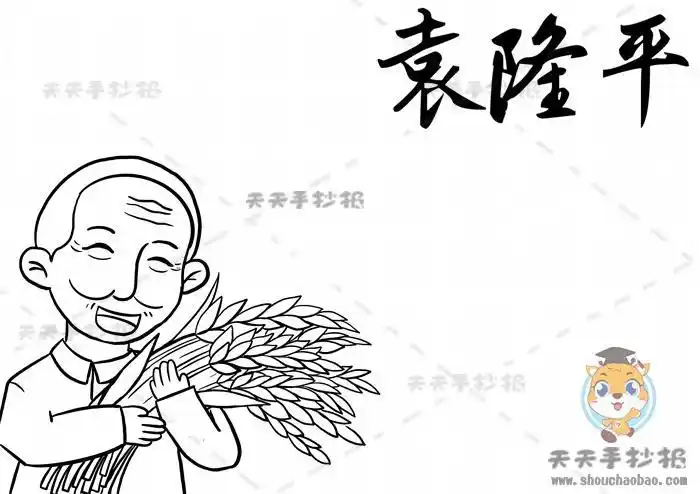 袁和平该怎么画手抄报怎么画手抄报