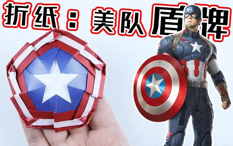 【创意折纸】想拥有美国队长的盾牌吗?教你用纸做一个!