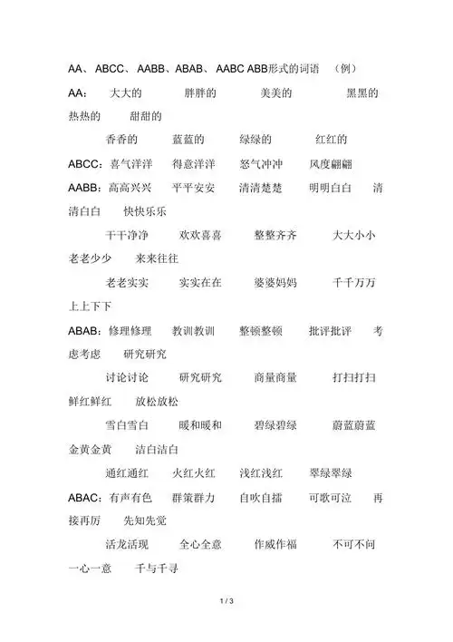 aaabccaabbabababb形式的词语