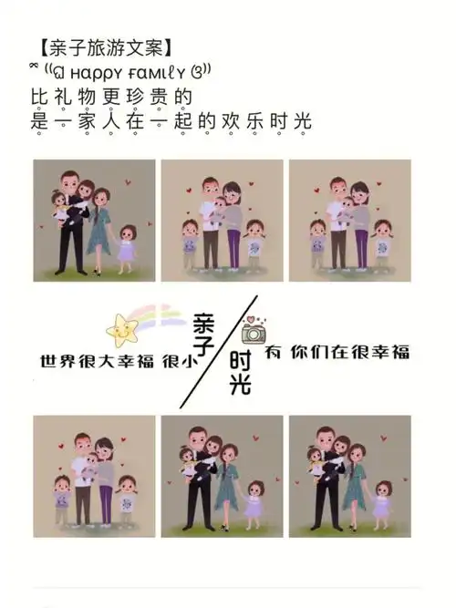 国庆亲子出游九宫格朋友圈文案