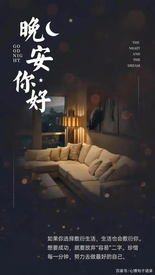 晚安带字温馨图片,唯美正能量晚安心语