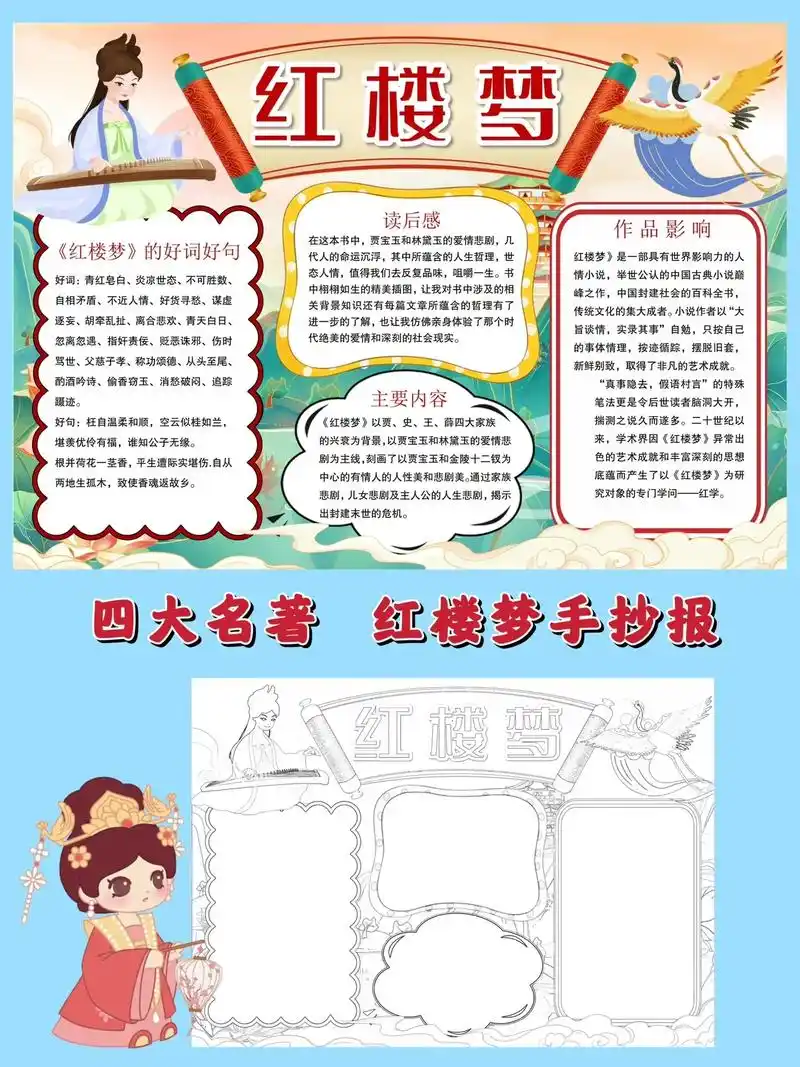 红楼梦手抄报|四大名著手抄报❤️.