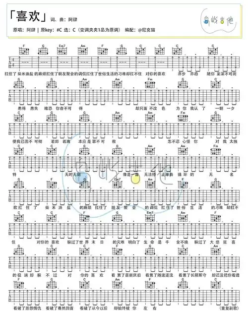 喜欢吉他谱阿肆喜欢六线谱c调简单版喜欢弹唱吉他谱