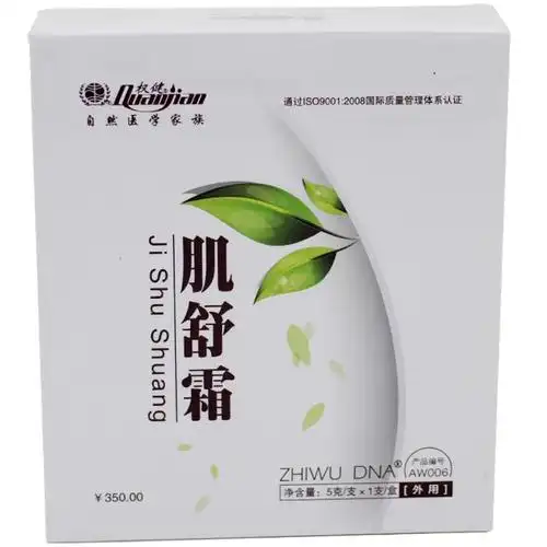 产品名称:权健肌舒霜 产品优势:有舒气,活血,散瘀,补肝肾,暖腰膝,壮阳