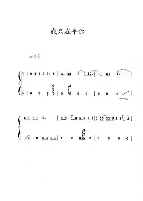 《我只在乎你》古筝谱-邓丽君   任时光匆匆流去1