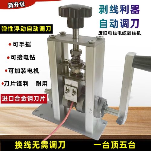 剥线机小型废铜线家用钳拔线机手摇废旧电线电缆去皮机剥铜线神器